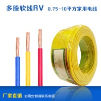 家裝、工裝RV多股軟線