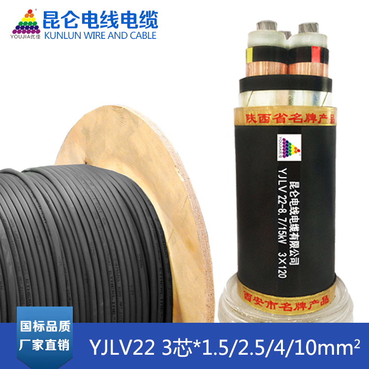 YJLV22主圖(3x1.5、2.5、4、6、10